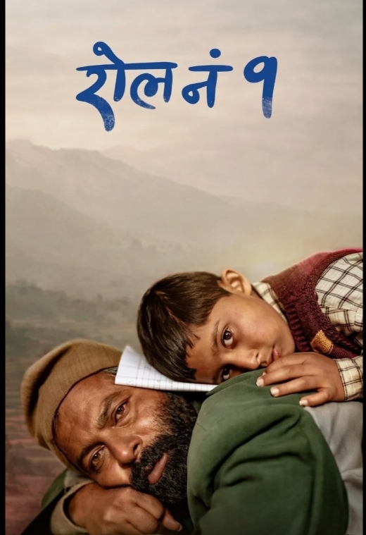 Poster for Roll No. 1